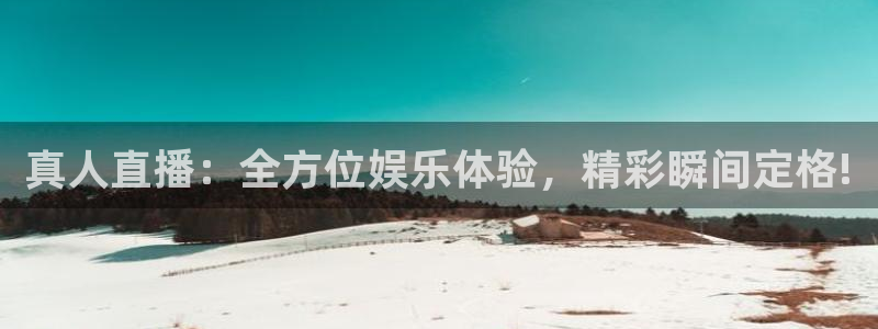 熊猫的视频：真人直播：全方位娱乐体验，精彩瞬间定格!
